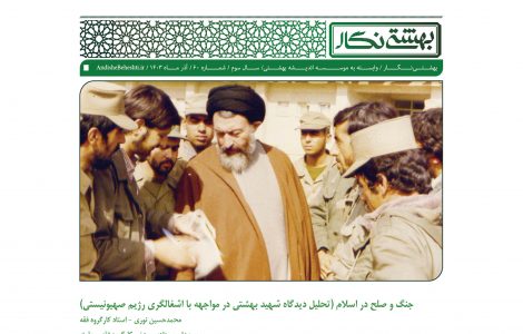 جنگ و صلح در اسلام