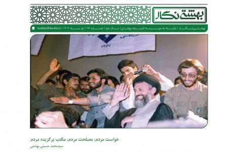 خواست مردم، مصلحت مردم، مکتب برگزیده مردم