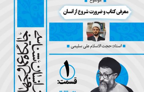 درس‌گفتار صوتی کتاب «اِنَّك مَسئول»
