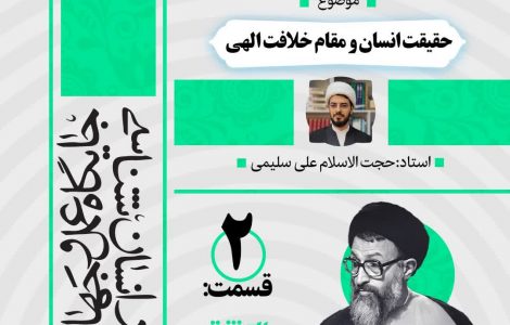 درس‌گفتار صوتی کتاب «اِنَّك مَسئول»2