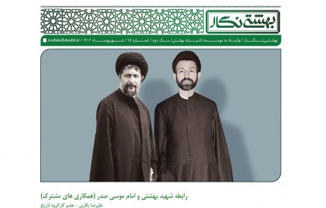 رابطه شهید بهشتی و امام موسی صدر (همکاری‌های مشترک)