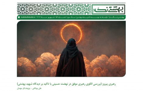 رهبری پیروز