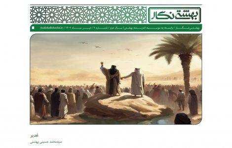غدیر