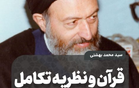 قرآن و نظریه تکامل