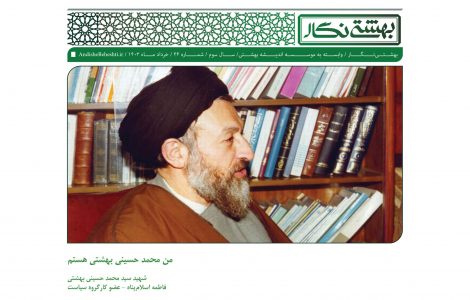 من محمد حسینی بهشتی هستم