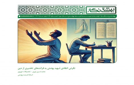 نگرش انتقادی