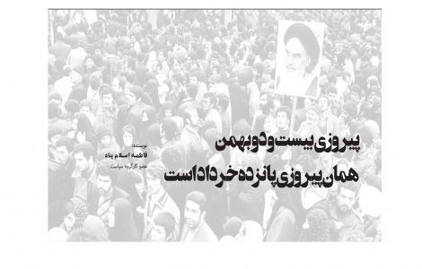پیروزی 22بهمن