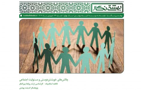 چالش خویشتن