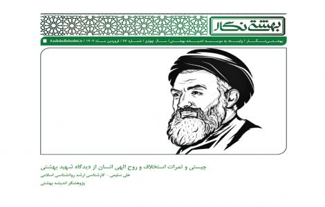 چیستی و ثمرات