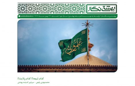 کدام-شیعه؟!-کدام-ولایت؟!